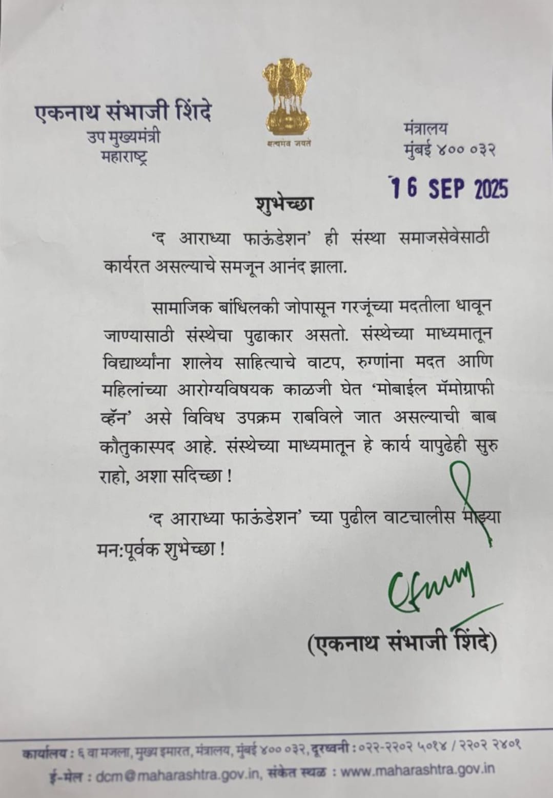 Letter of recognition from Maharashtra Deputy CM Shri Eknath Sambhaji Shinde — 16 Sep 2025
